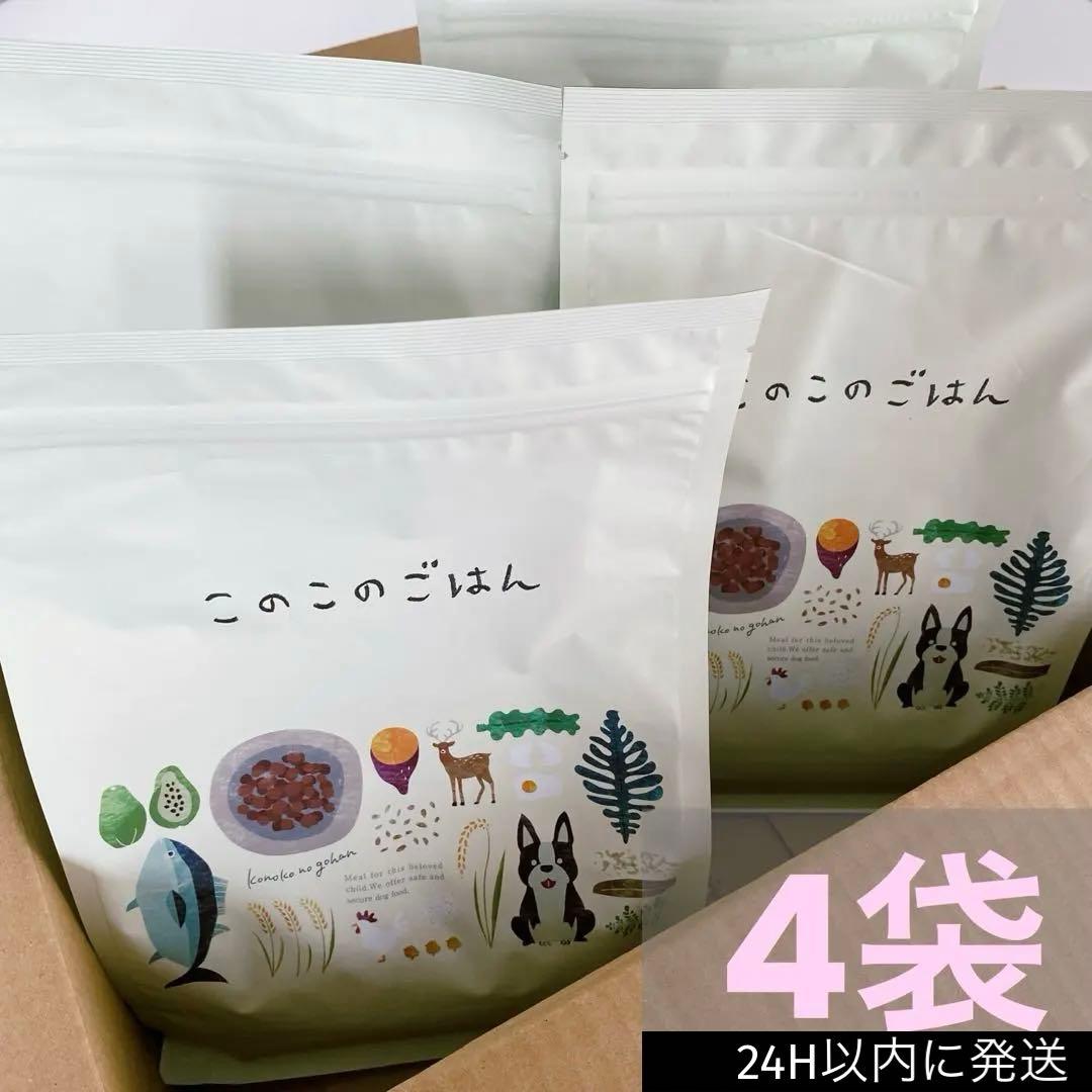 このこのごはん ドッグフード 4袋 ドライフード 未開封