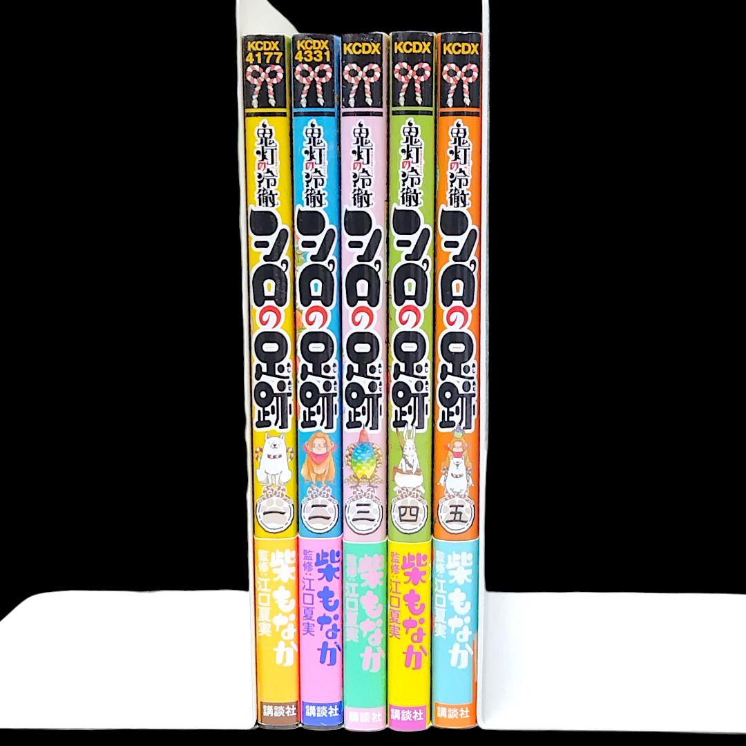 鬼灯の冷徹 全31巻 白い猫好々 セレクション シロの足跡 全5巻 37冊セット