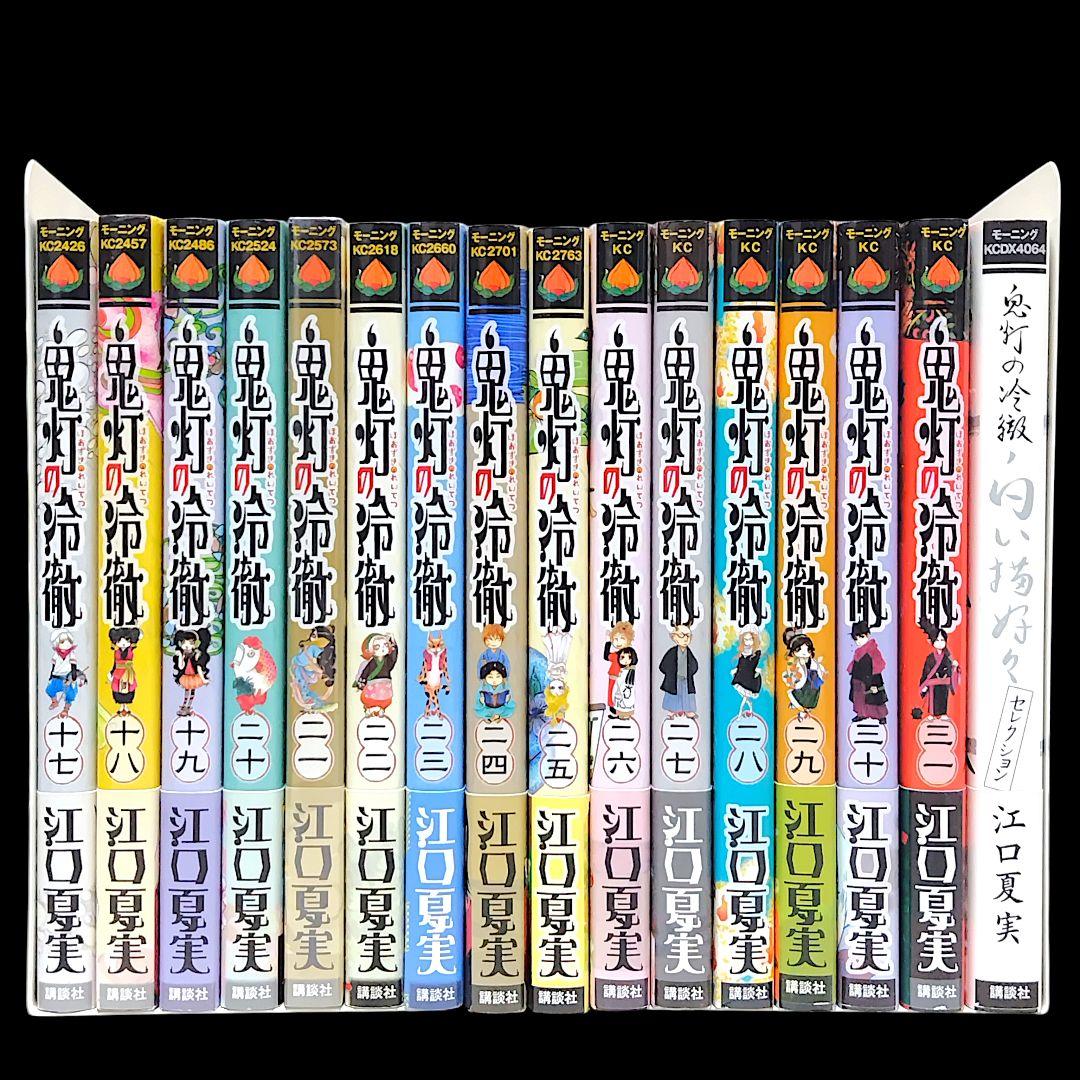 鬼灯の冷徹 全31巻 白い猫好々 セレクション シロの足跡 全5巻 37冊セット