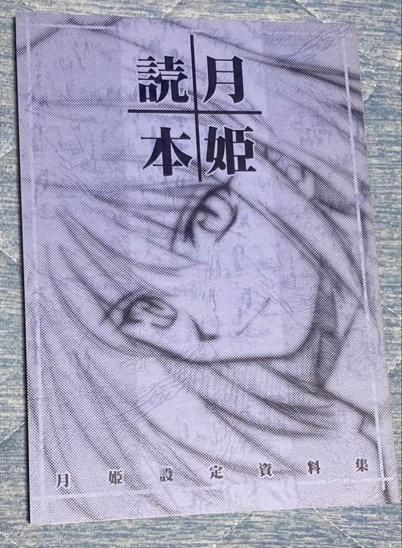 月姫読本 青本 改訂版 TYPE-MOON