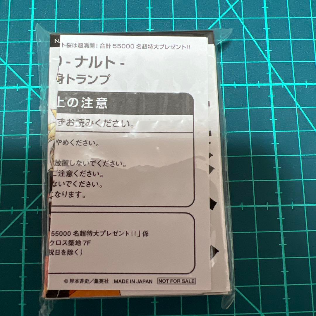 NARUTO　多重影分身トランプ　ナルト　週刊少年ジャンプ　当選品　懸賞