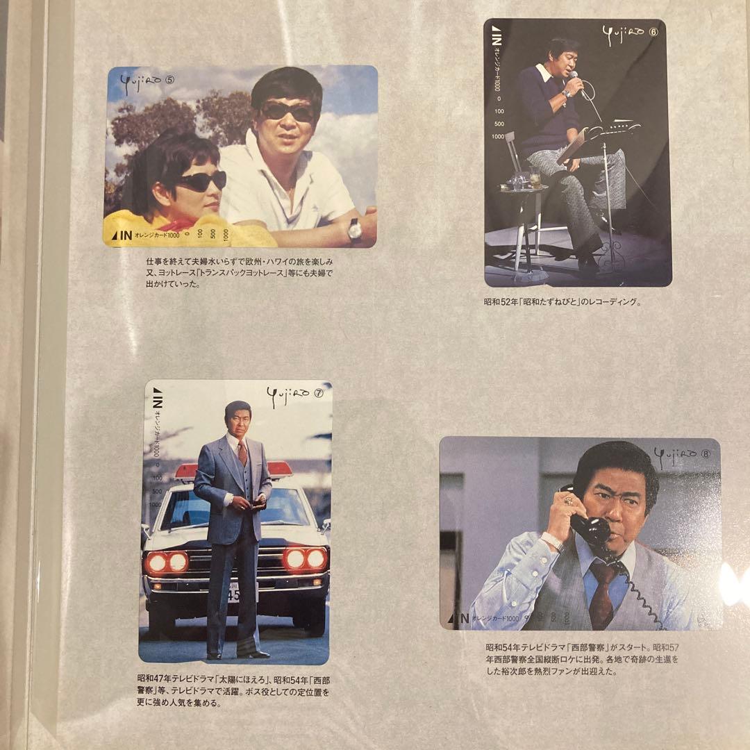 石原裕次郎メモリアルオレンジカード