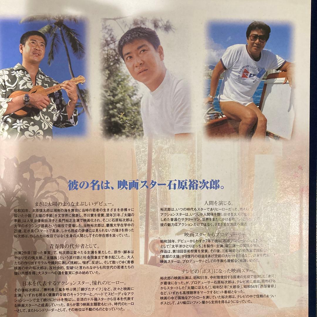 石原裕次郎メモリアルオレンジカード