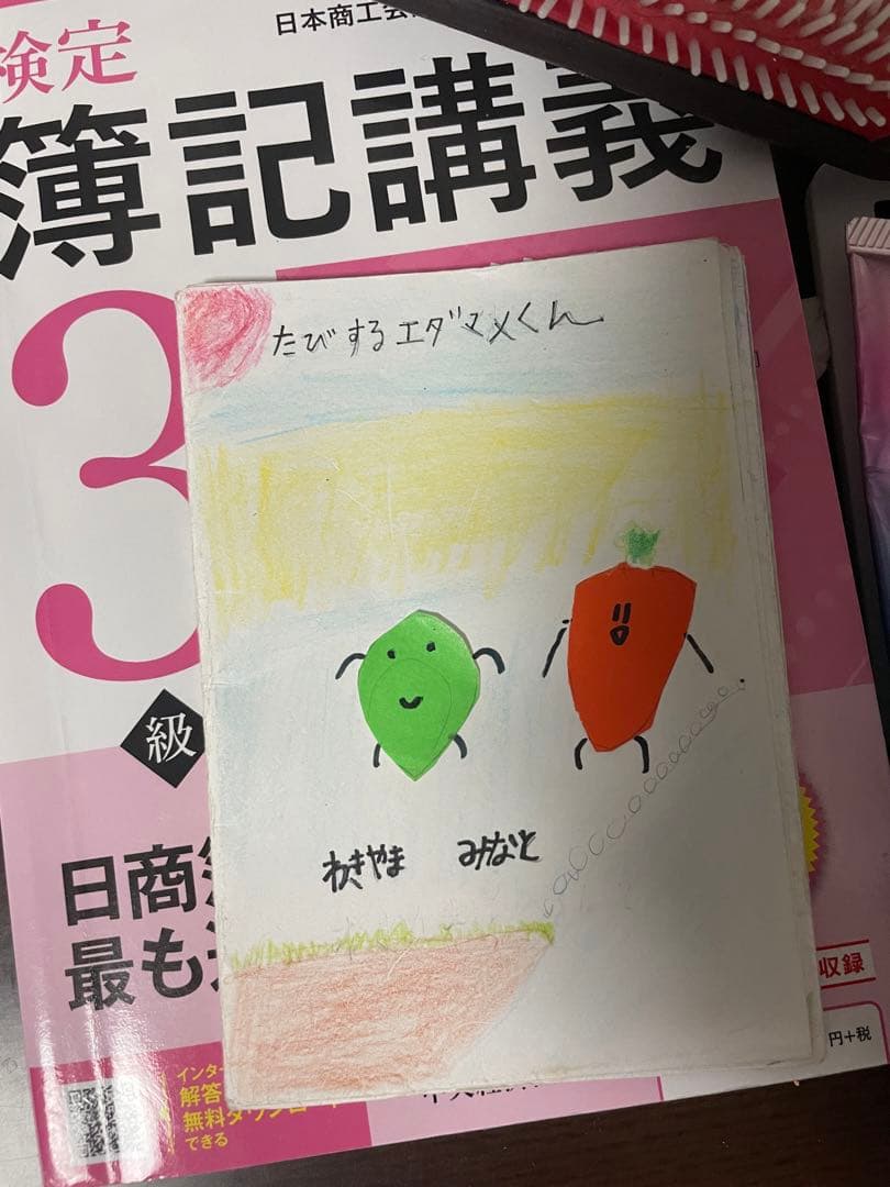 たびするエダマメくん