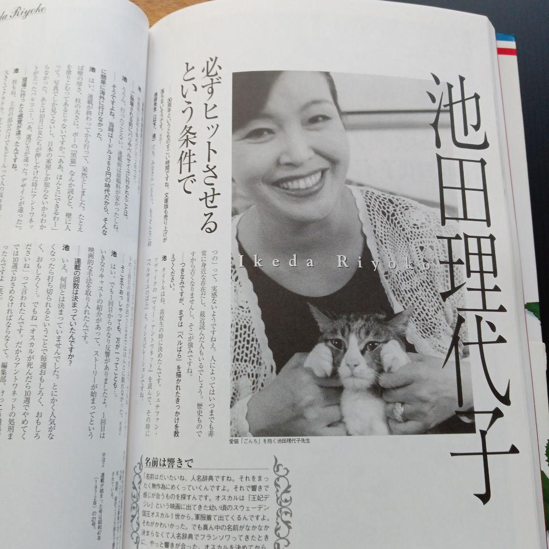 ベルサイユのばら大事典 帯付き ベルばら連載開始30周年記念 未読保管品