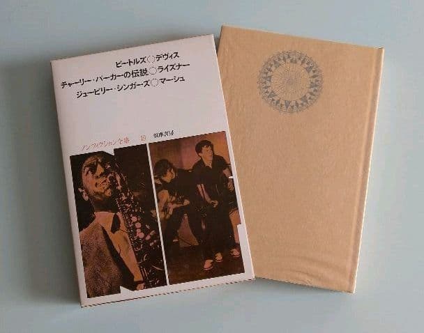 筑摩書房 ノンフィクション全集24巻