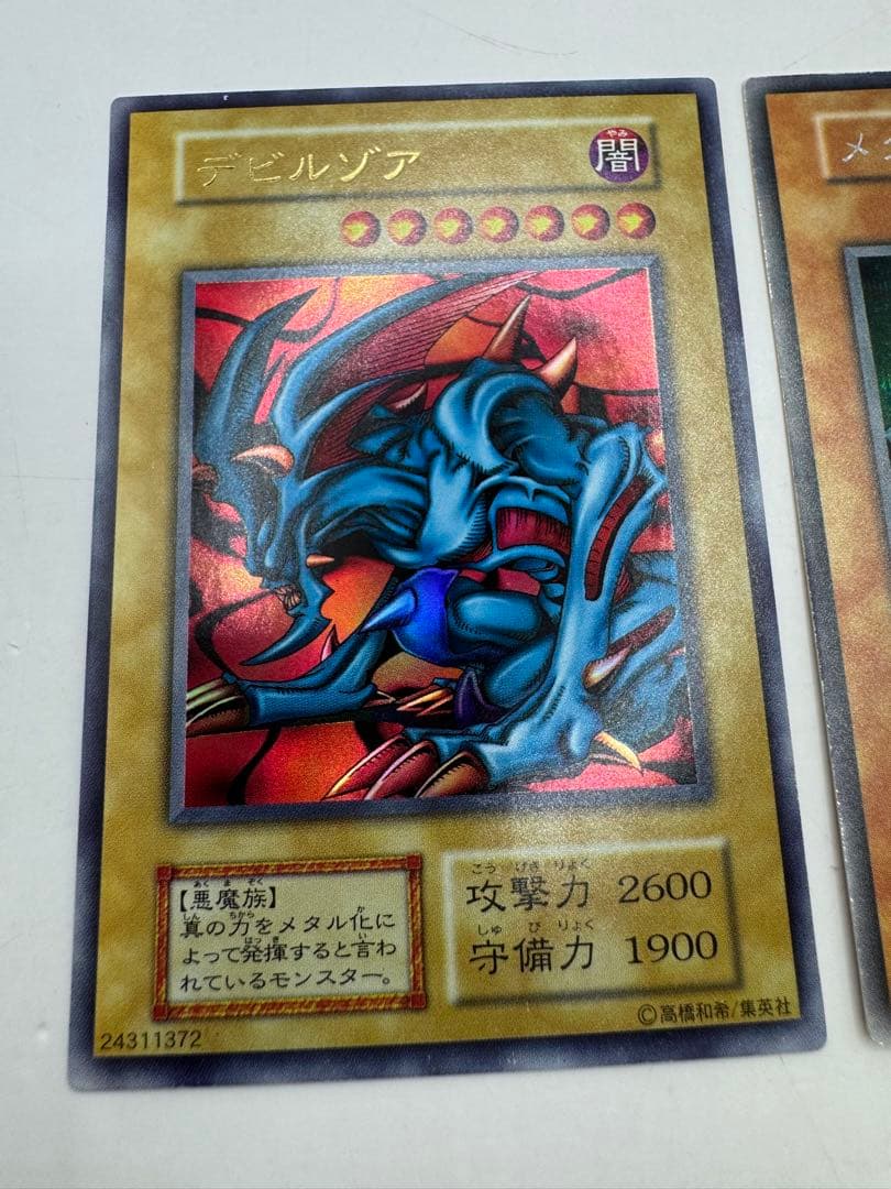遊戯王　初期　デビルメタルゾア　シークレット　デビルゾア　ウルトラレア