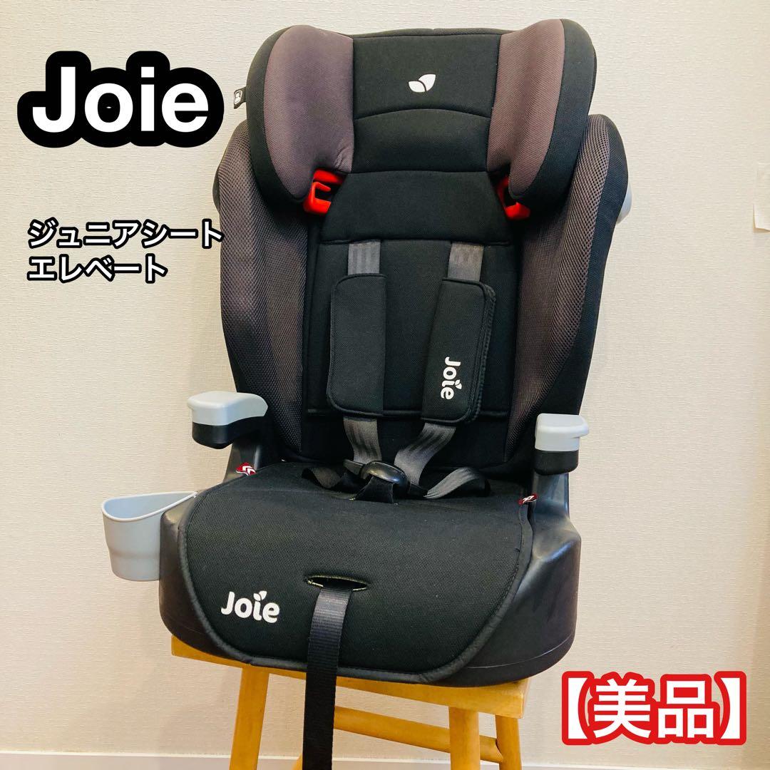 【美品】 joie ジュニアシート エレベート チャイルドシート　カトージ　黒