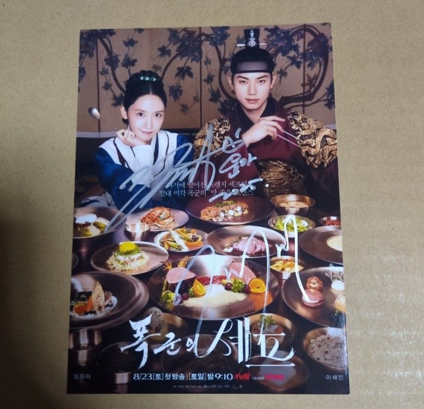 ユナ／イ・チェミン　サイン　写真　韓国ドラマ　暴君のシェフ