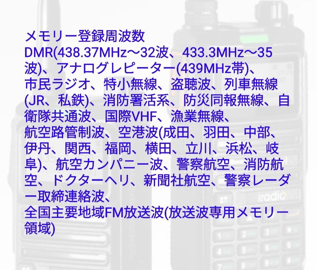 Radtel RT-4DJU 430MHz DMR/FM広帯域受☆JARD保可