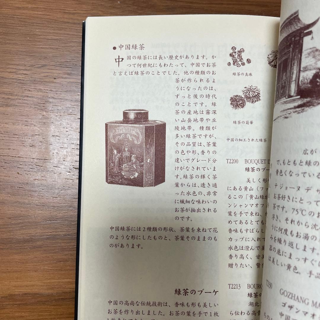 L'ART FRANÇAIS DU THÉ