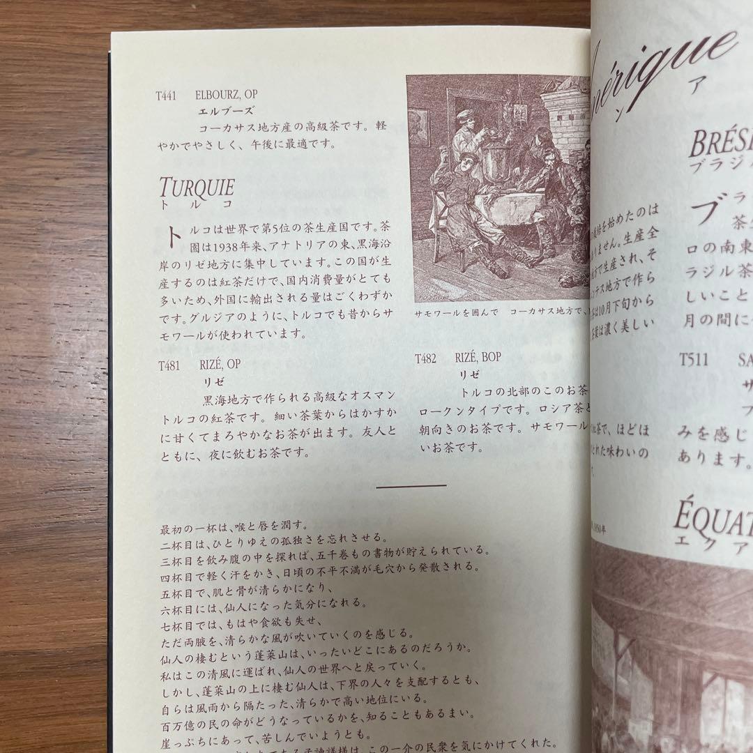 L'ART FRANÇAIS DU THÉ