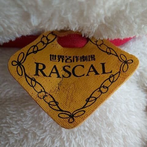 あらいぐまラスカル・レア・タグ付き・世界名作劇場・ぬいぐるみ・昭和・レトロ