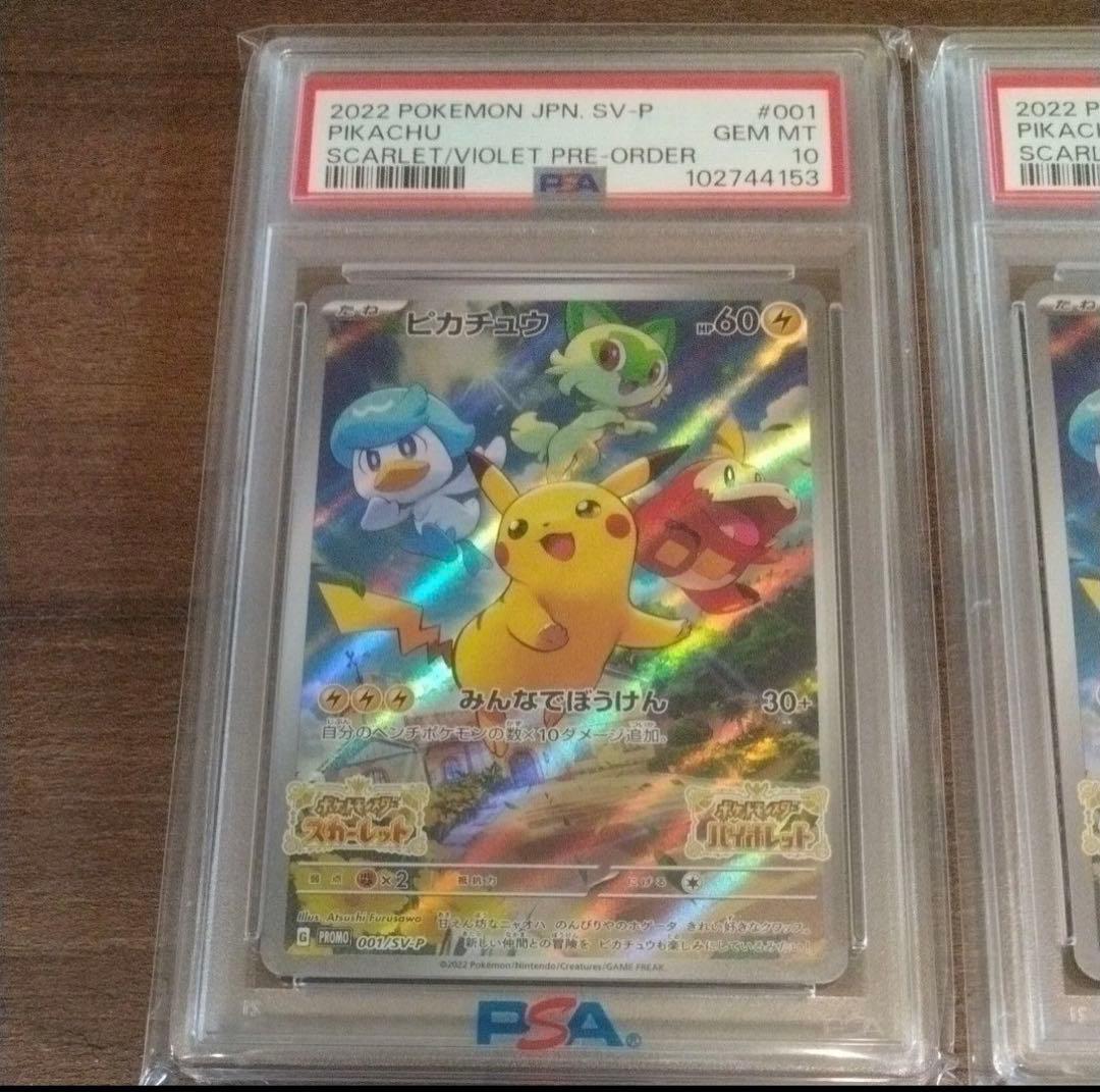 【PSA10】 ピカチュウ　スカバイ　プロモ　みんなでぼうけん 4連番