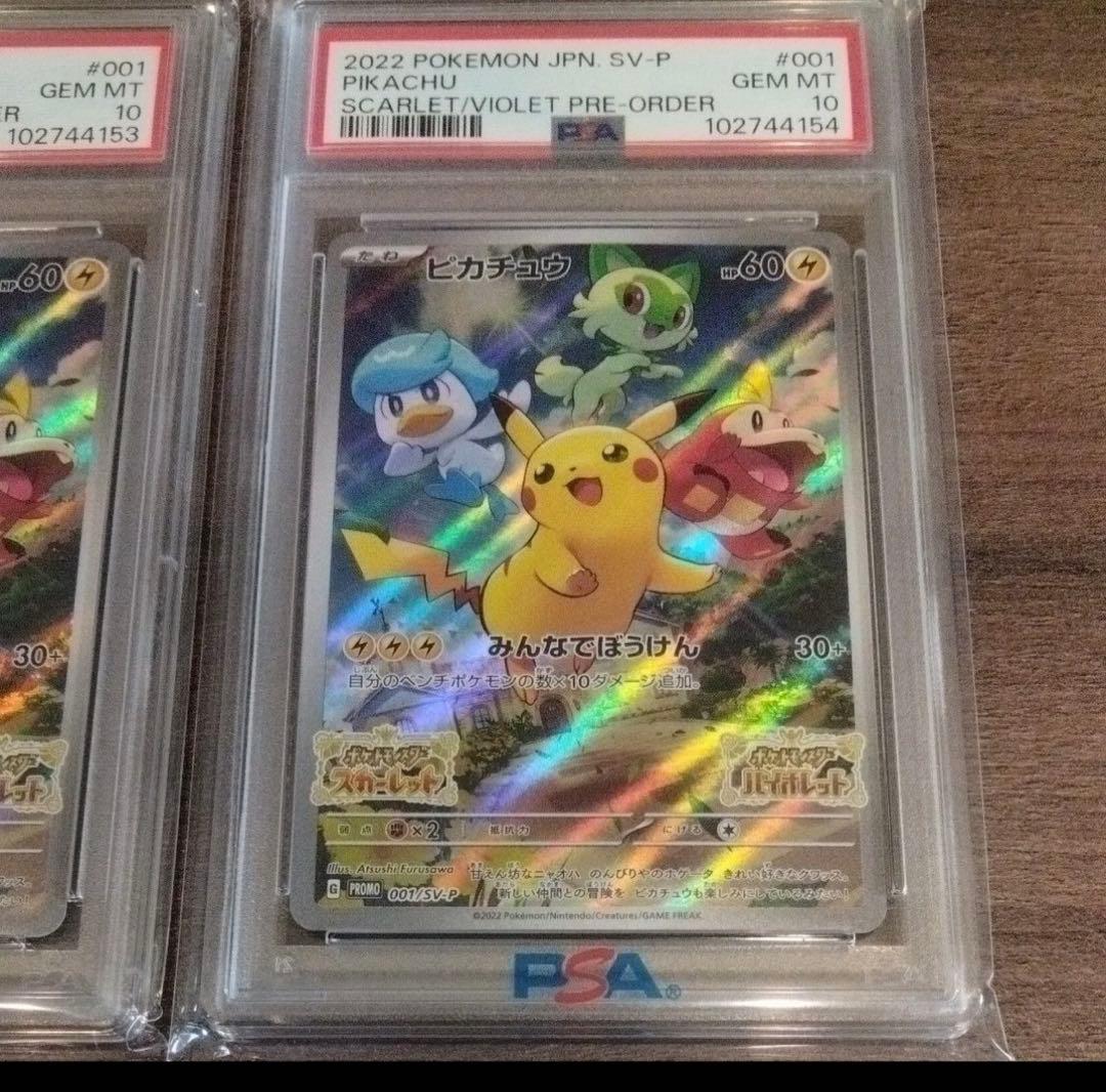 【PSA10】 ピカチュウ　スカバイ　プロモ　みんなでぼうけん 4連番