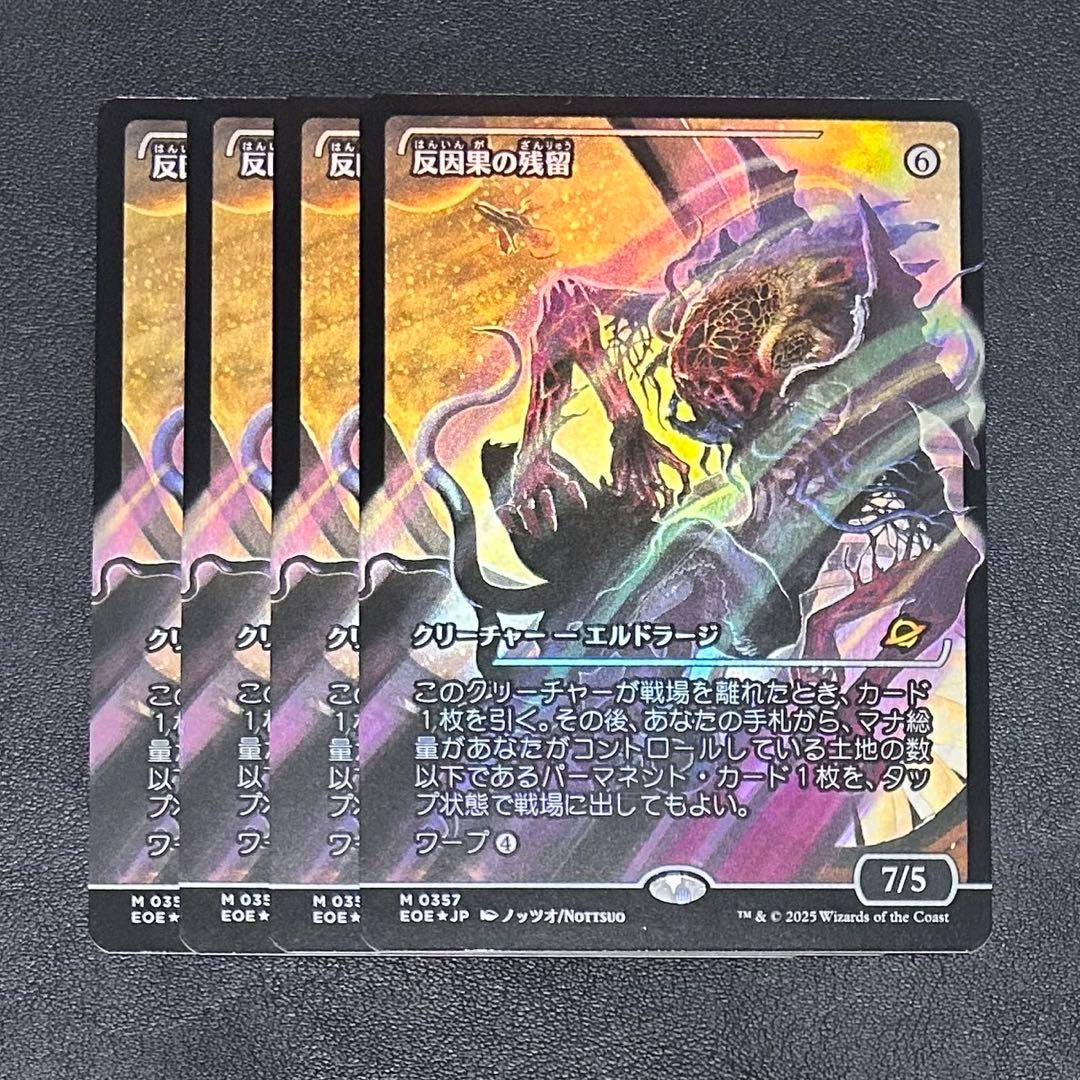MTG M 反因果の残留 ジャパンショーケース Foil 4枚