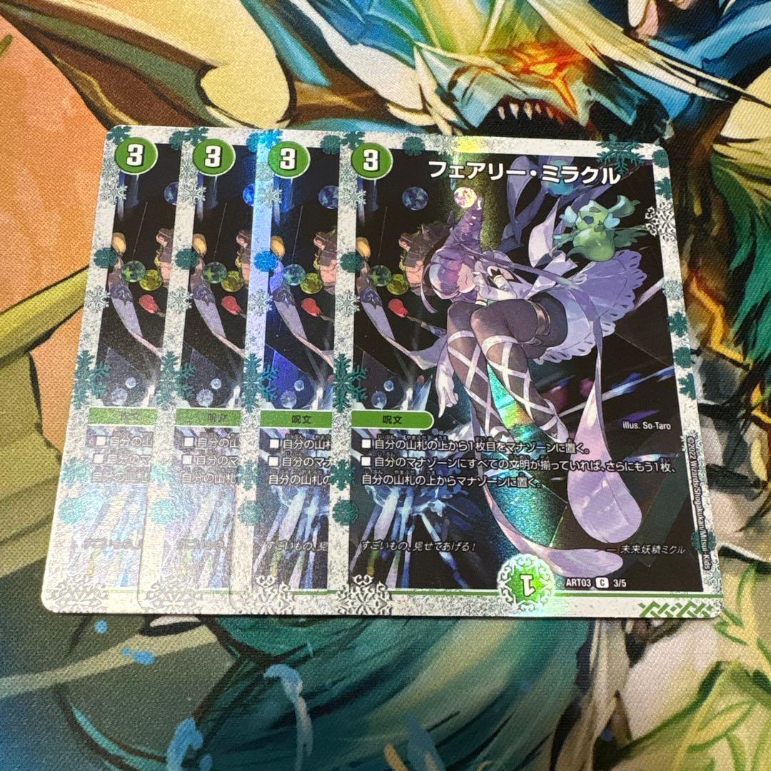 フェアリーミラクル　神アート　4枚