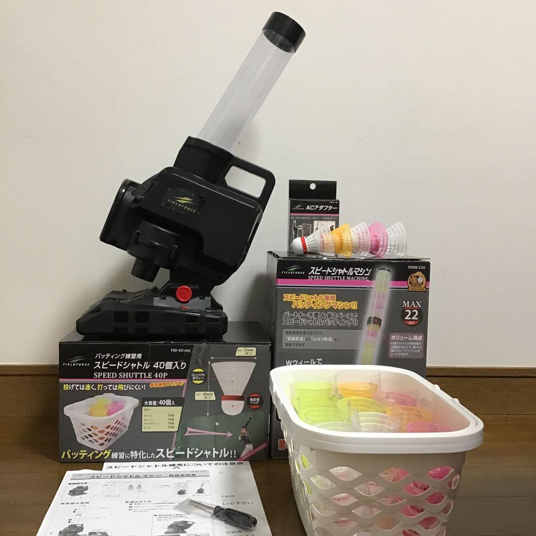 スピードシャトルマシンFSSM-220 +専用シャトル４０個FACAD-100