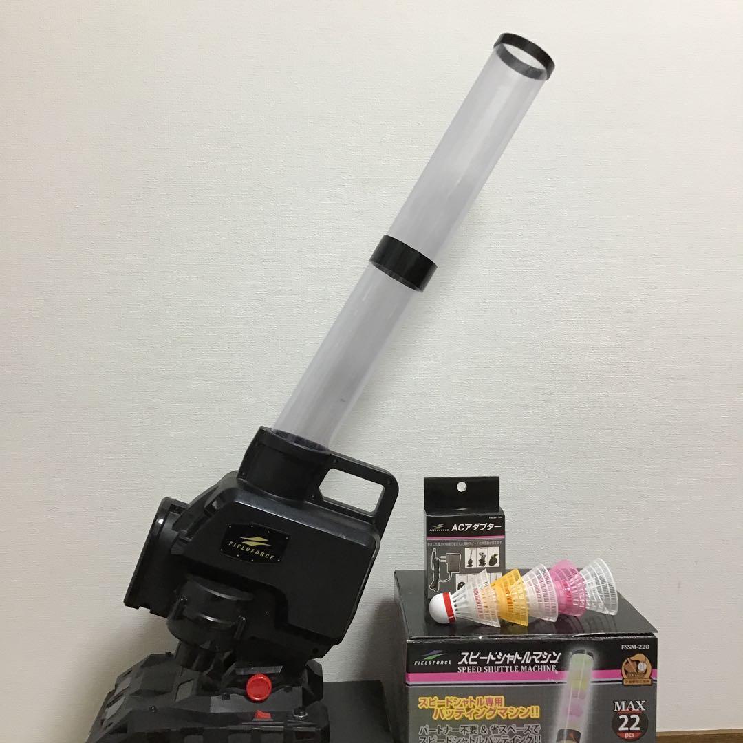 スピードシャトルマシンFSSM-220 +専用シャトル４０個FACAD-100