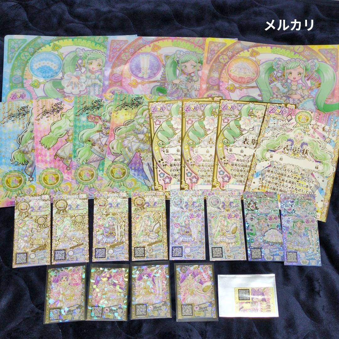 プリパラ 大会 プロモ 神コーデ 表彰状 ジュリィ ファララ らぁら 24点