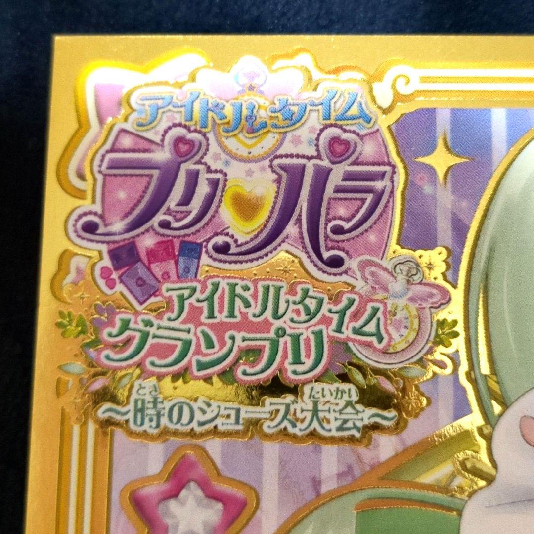 プリパラ 大会 プロモ 神コーデ 表彰状 ジュリィ ファララ らぁら 24点