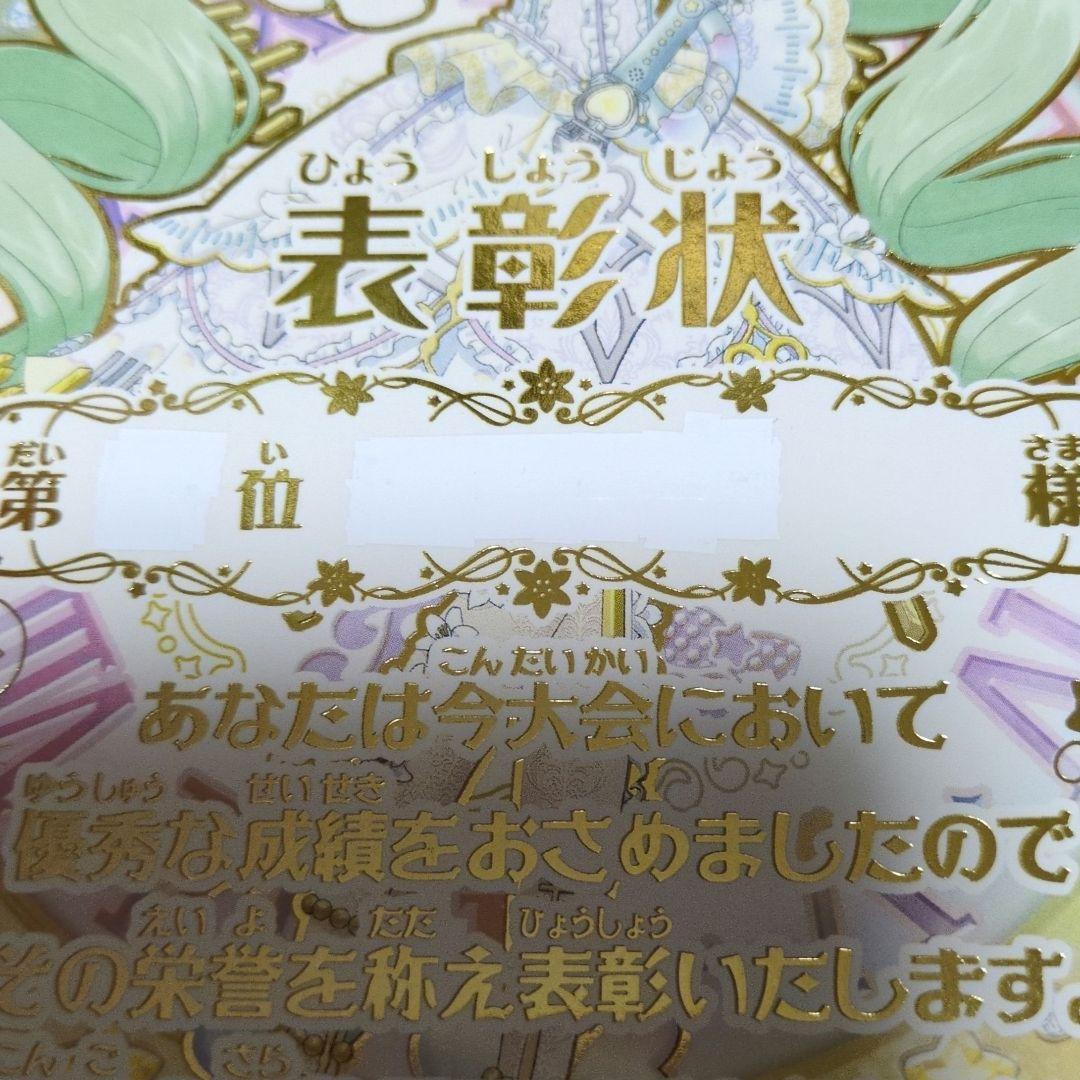 プリパラ 大会 プロモ 神コーデ 表彰状 ジュリィ ファララ らぁら 24点