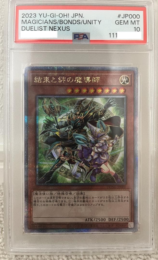 PSA10 遊戯王 結束と絆の魔導師 DUNE-JP000 25th クオシク
