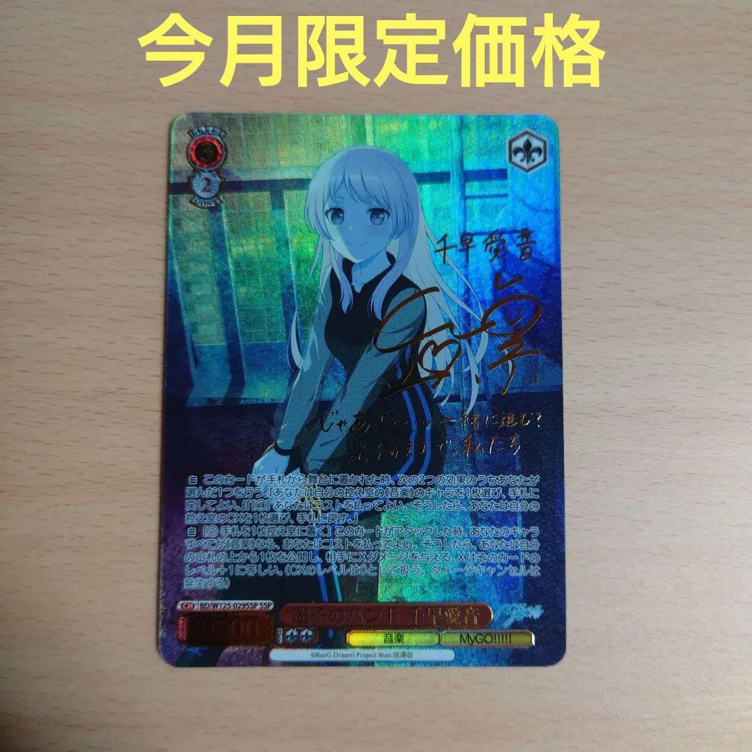 【MyGO!!!!!×Ave Mujica】迷子のバンド 千早愛音(サイン入り)