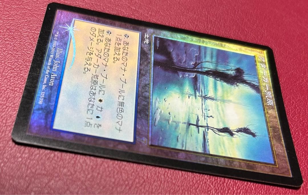 mtg アダーカー荒原　7版　日本語foil1枚