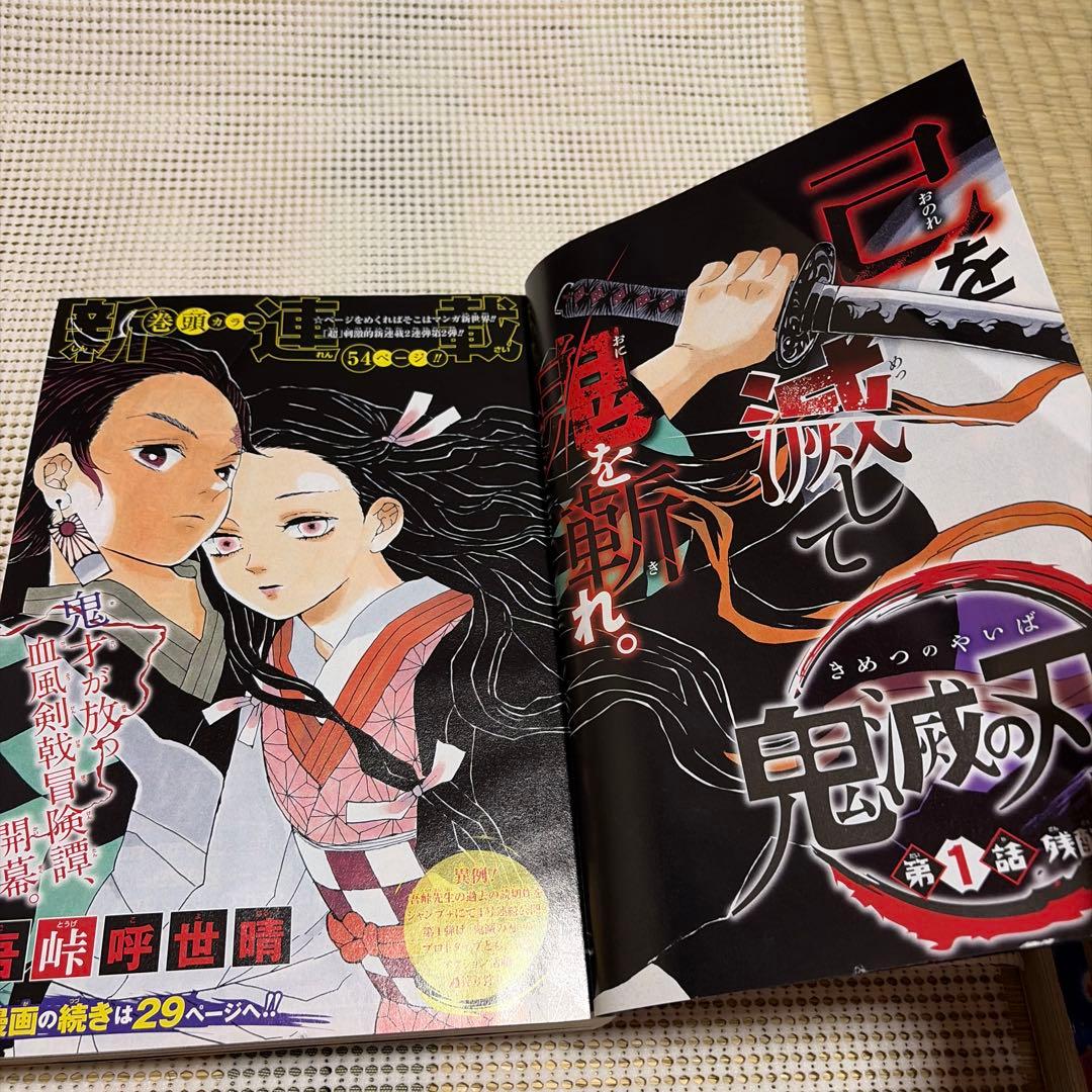 週刊少年ジャンプ 11号 2016 鬼滅の刃 新連載