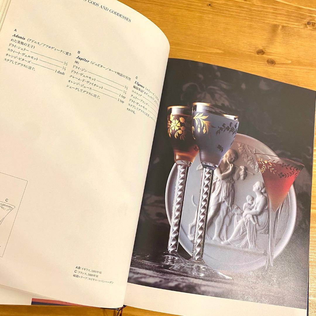 THE BAR RADIO COCKTAIL BOOK　尾崎浩司　カクテルレシピ