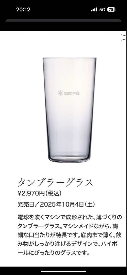 スノーピーク　ウイスキー グラス ハイボールセット