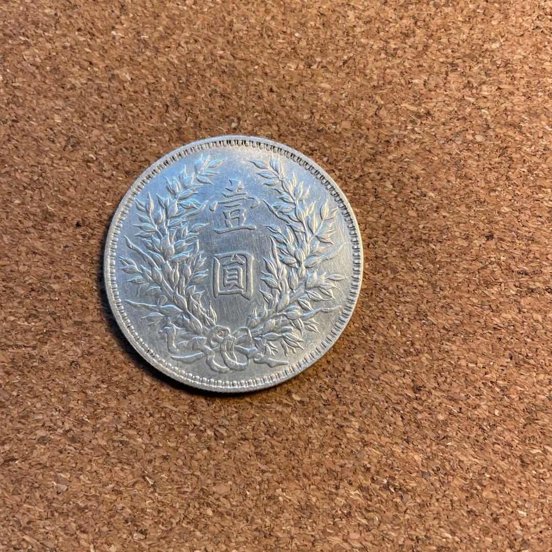 中国 銀貨 中華民国三年造袁世凱　三角園＆◎