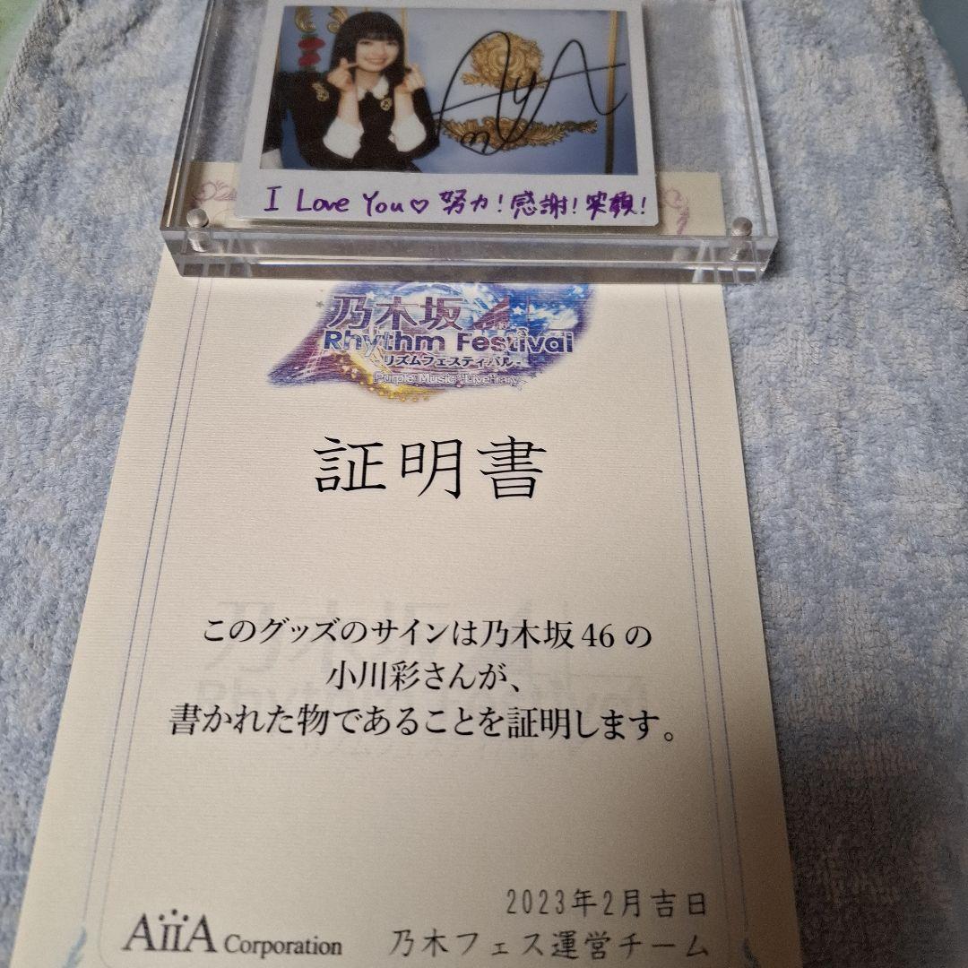 乃木坂46 小川彩 直筆サイン入りチェキ