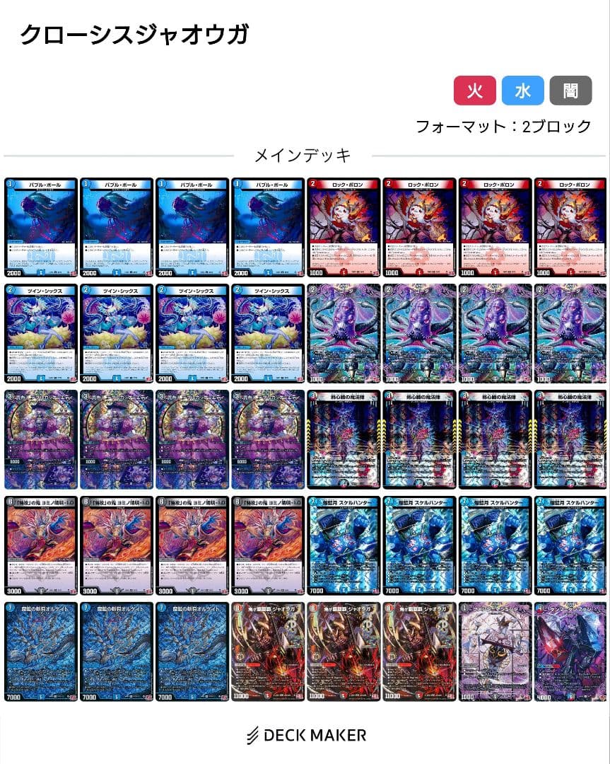 クローシスジャオウガ　デッキ　2ブロック