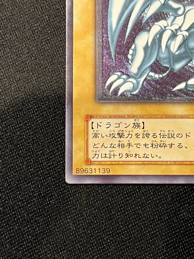 青眼の白龍 SM-51 レリーフ　遊戯王　アルティメットレア