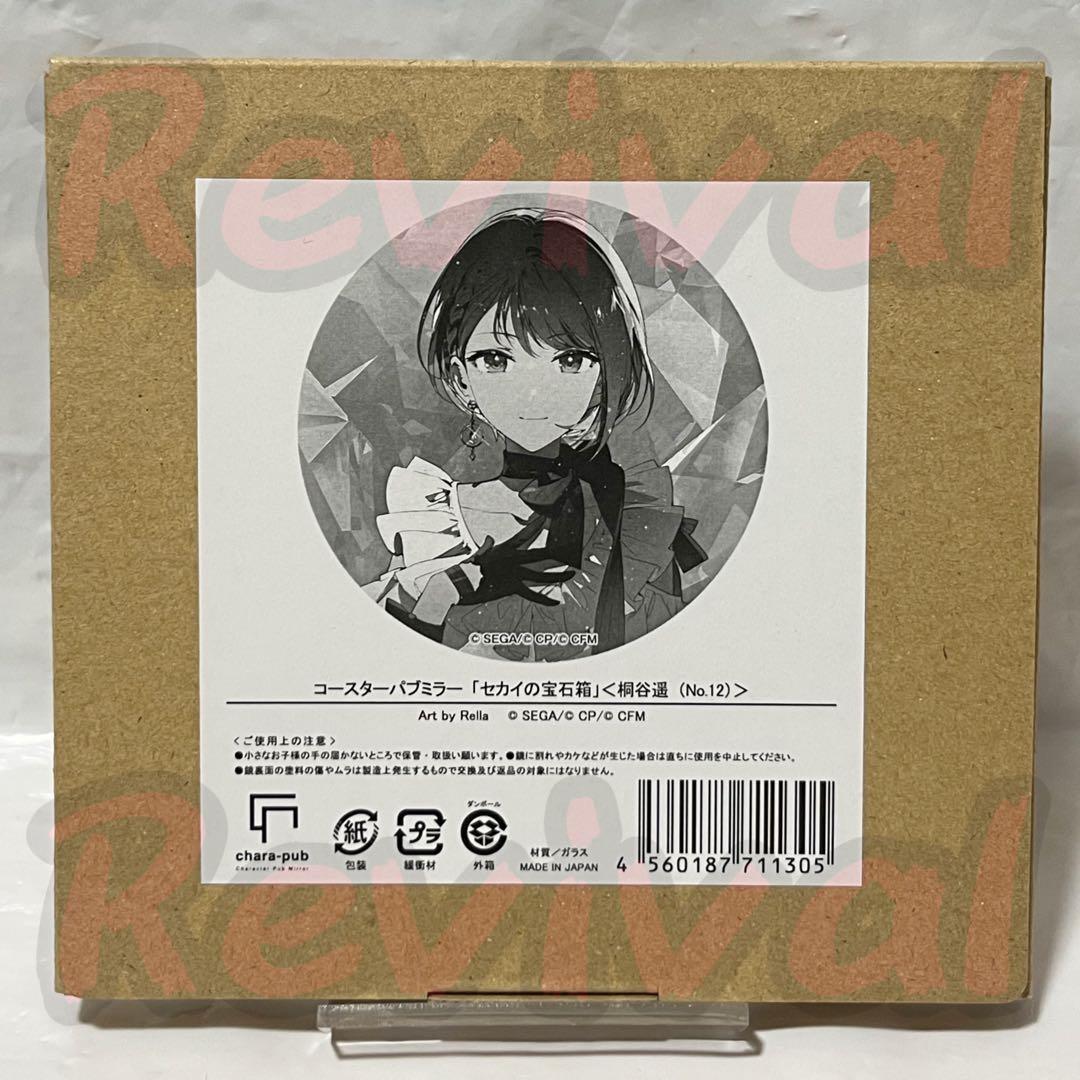 プロセカ Rella展 個展 セカイの宝石箱 パブミラー 桐谷遥 1点