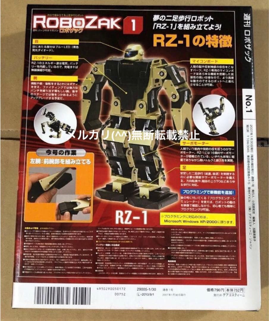 デアゴスティーニ　ROBOZAK ロボザック　全85巻セット