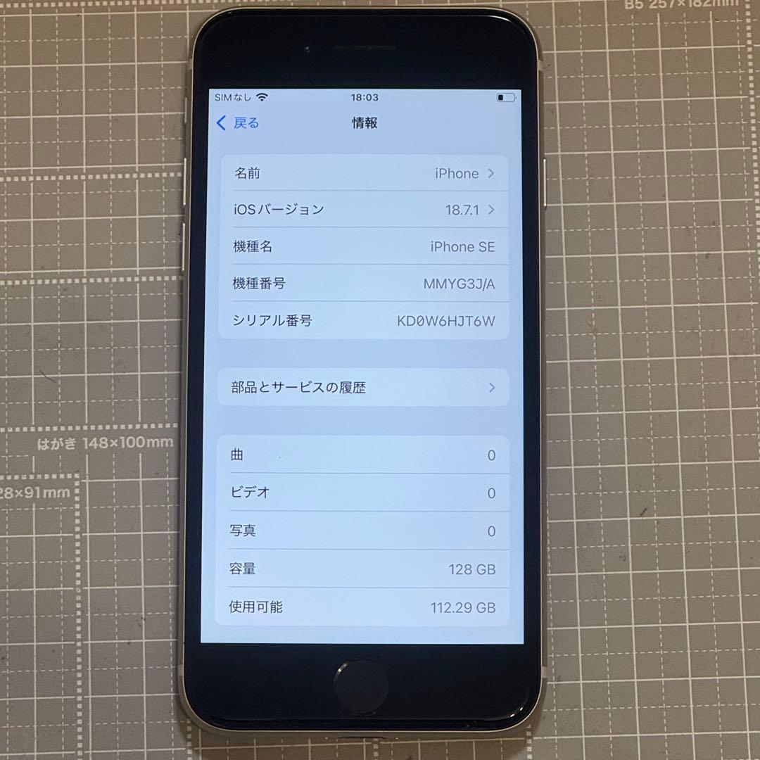 iPhoneSE 第3世代 128GB スターライト バッテリー100%