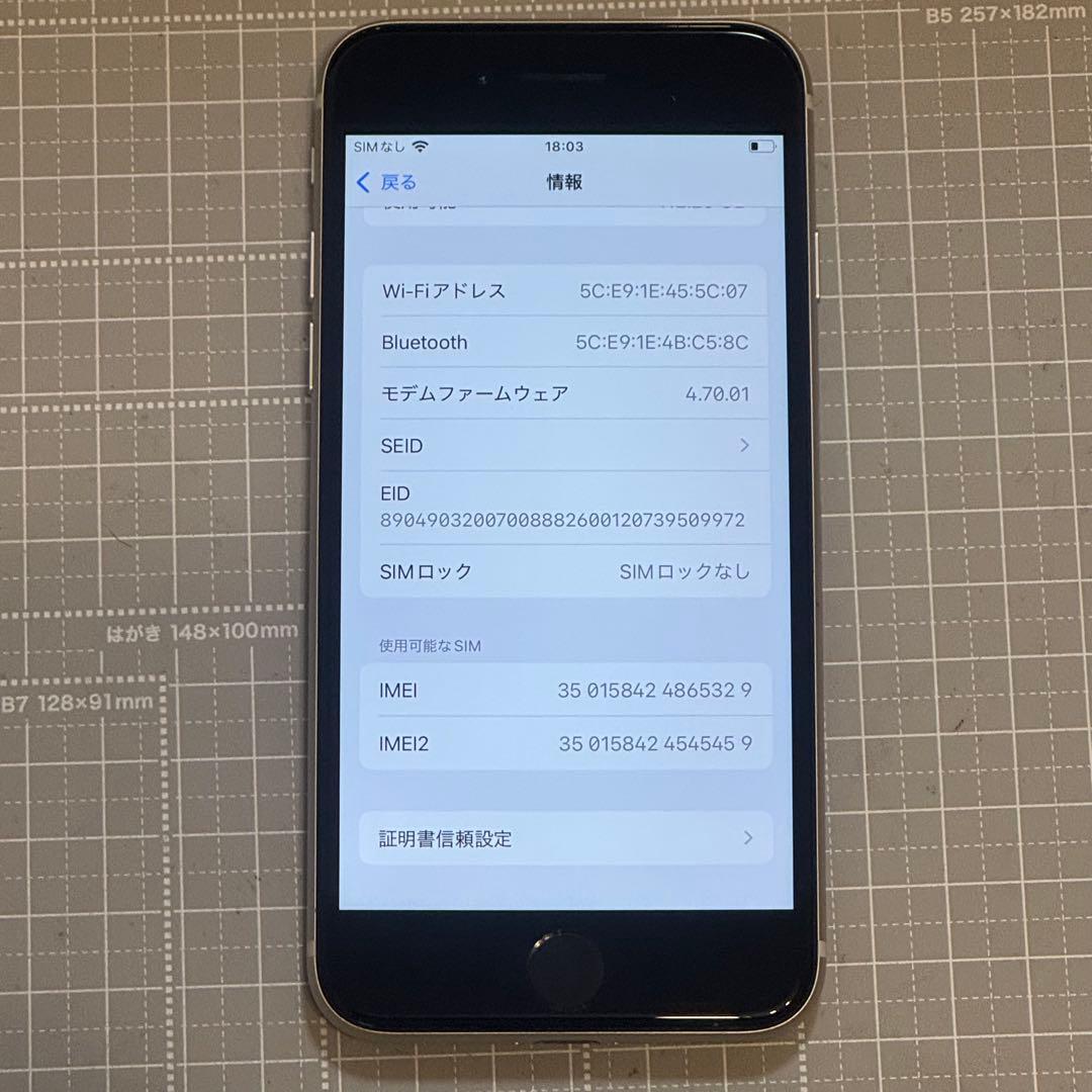 iPhoneSE 第3世代 128GB スターライト バッテリー100%