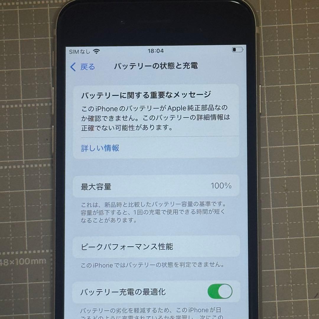 iPhoneSE 第3世代 128GB スターライト バッテリー100%
