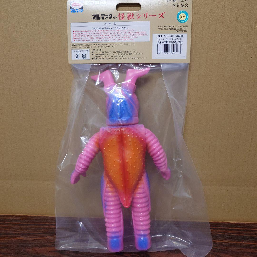 ブルマァク　ゼットン　スタンダード　ピンク　墓場の画廊　ソフビ　復刻