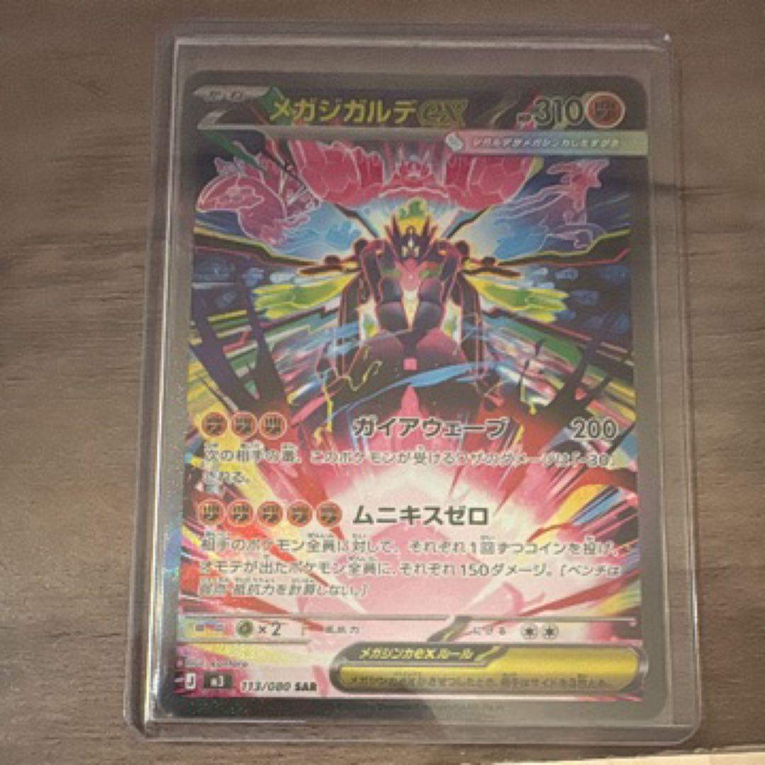 メガジガルデex sar