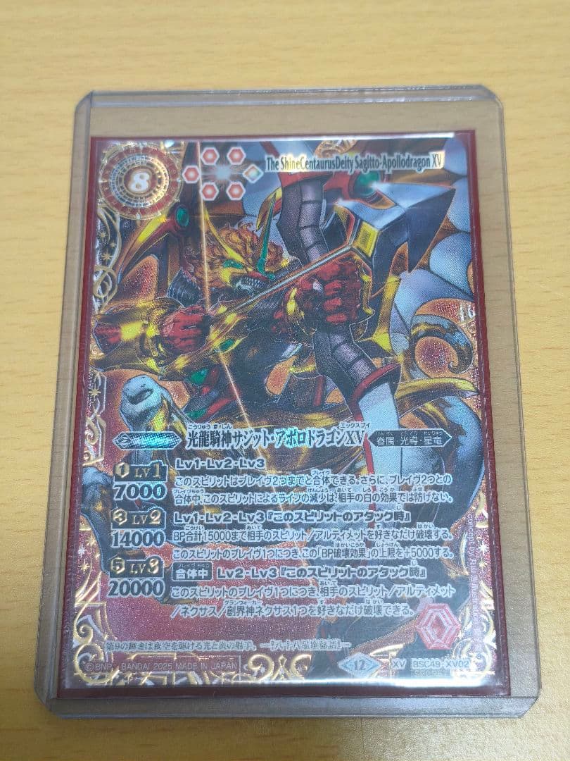 光龍騎神サジット・アポロドラゴンXV　シークレット