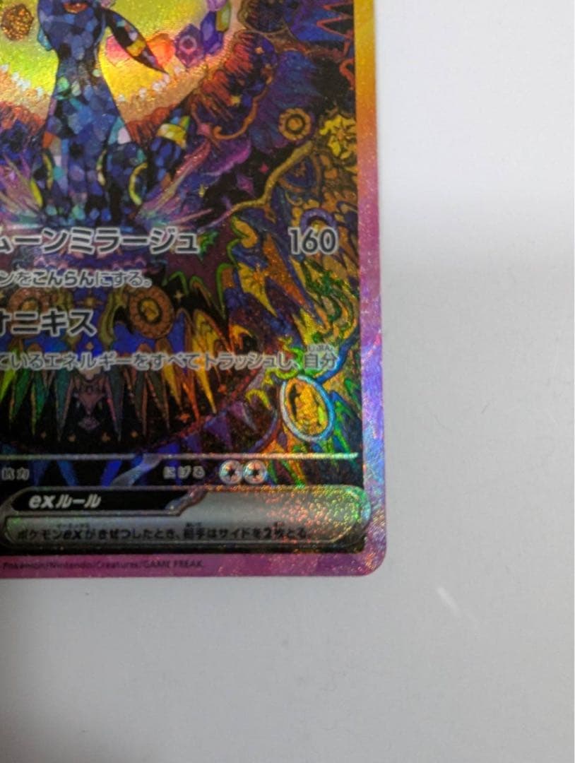 あ*み様 ブラッキーex SAR SV8a テラスタルフェスex 217/187