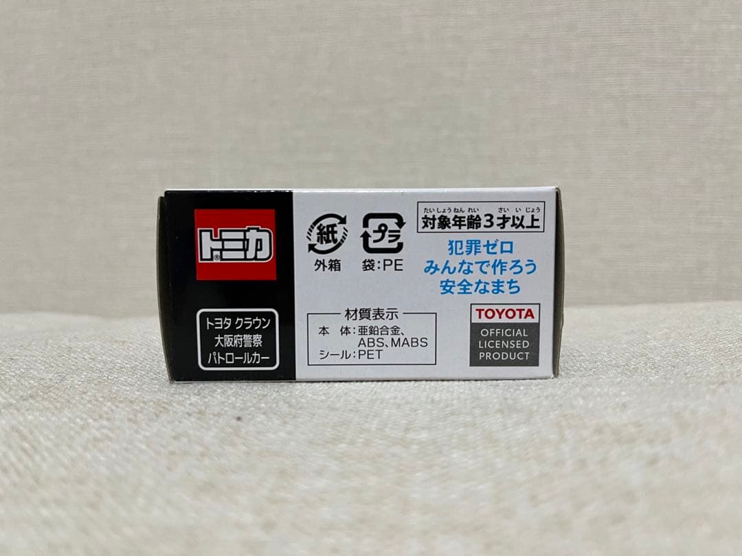 トミカ トヨタクラウン 大阪府警察パトロールカー 3個セット