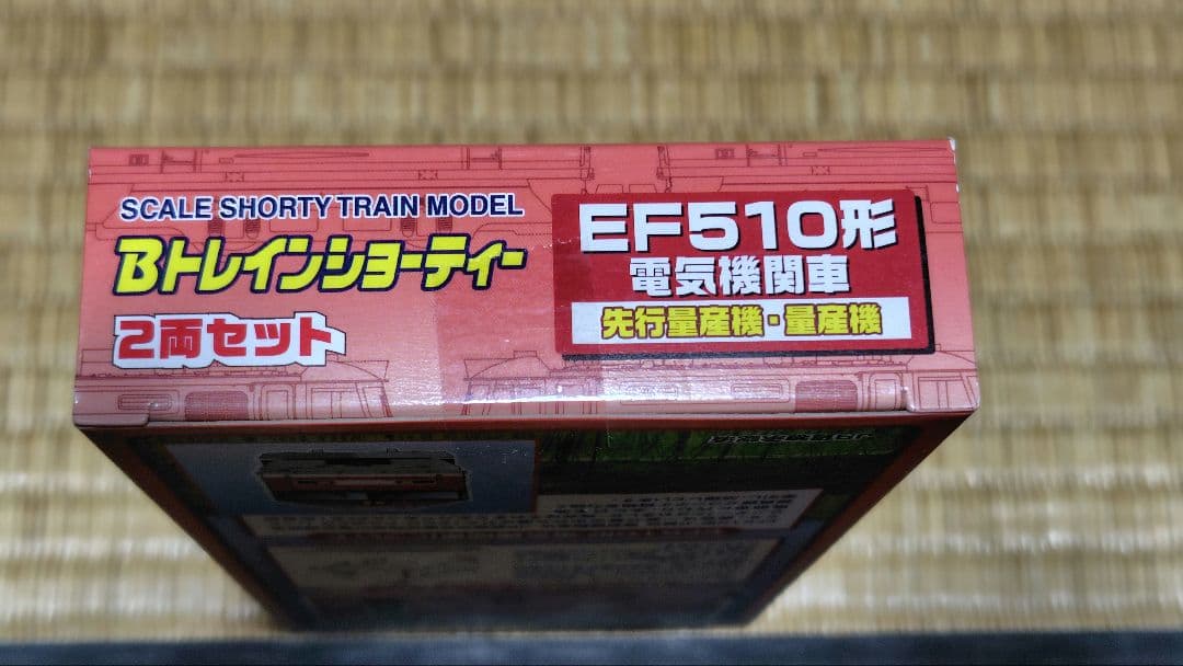 【生産中止品】Bトレインショーティー コンテナ・電気機関車・タキ貨物列車セット