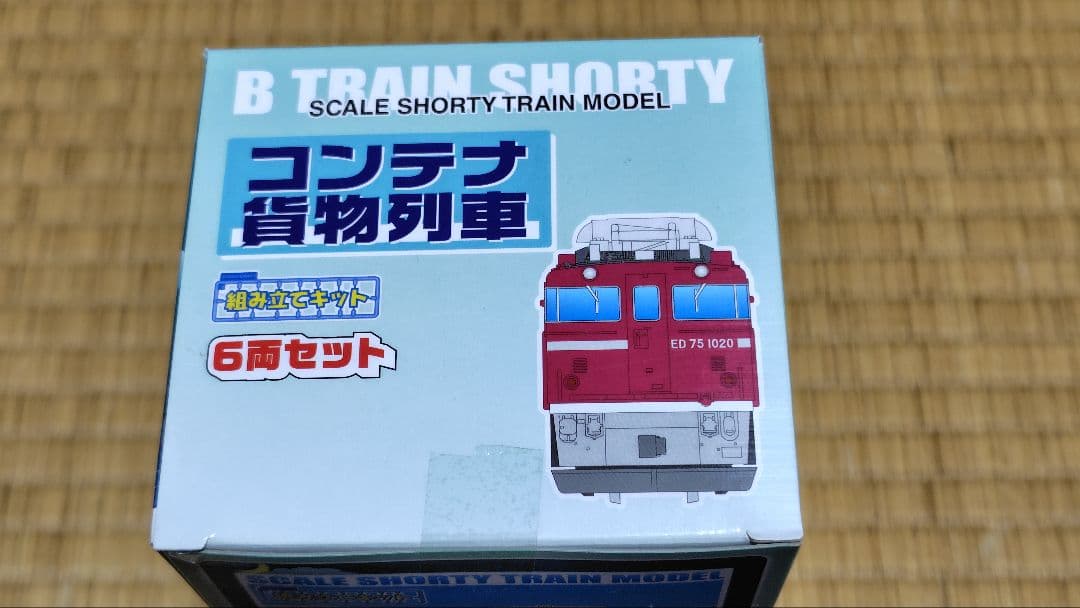 【生産中止品】Bトレインショーティー コンテナ・電気機関車・タキ貨物列車セット