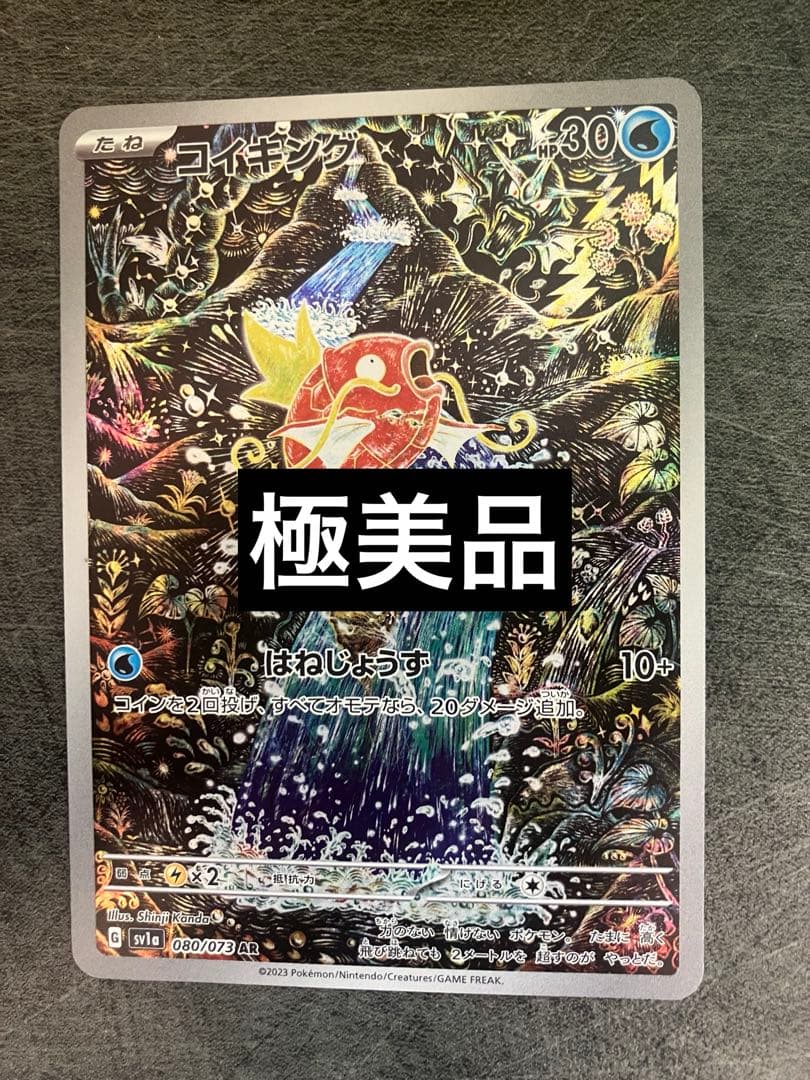 極美品コイキングarその5