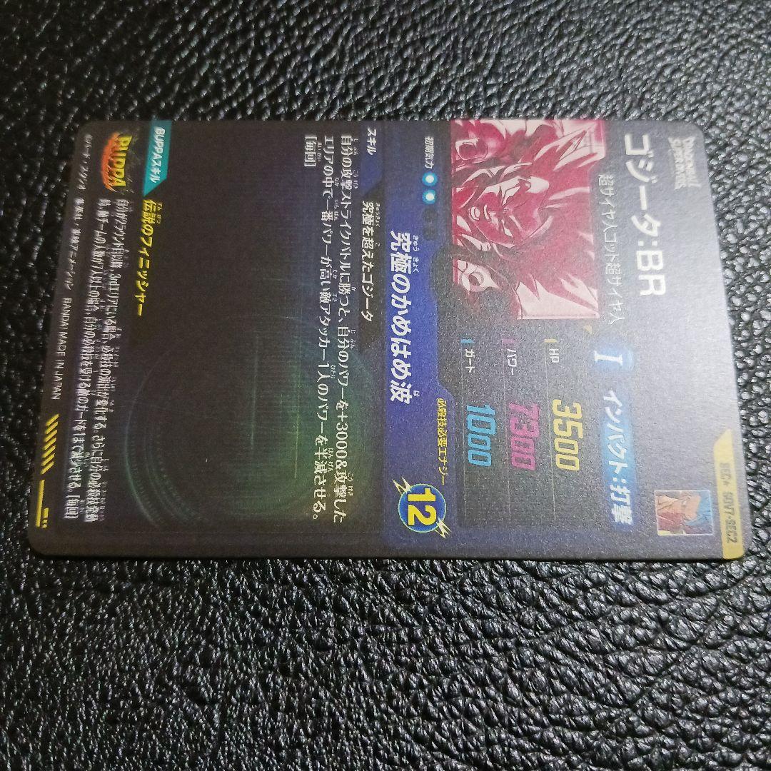 ドラゴンボールスーパーダイバーズ　SDV7-SEC2 パラレル ゴジータ:BR